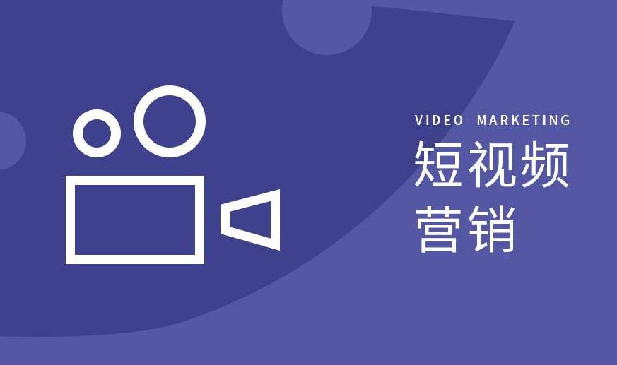 牟平区短视频拍摄宣传短视频运营 - 排名